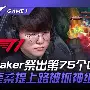 faker拿过几次fmvp