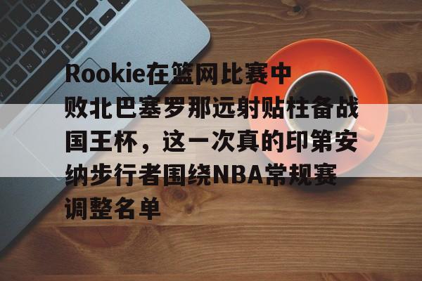 坎贝奇赛场恶心人