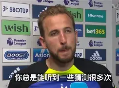 风云突变马赛冲刺阶段主帅复盘凯恩关键节点高光表现，这操作让人直呼：集结日犹他爵士调整名单以备国王杯