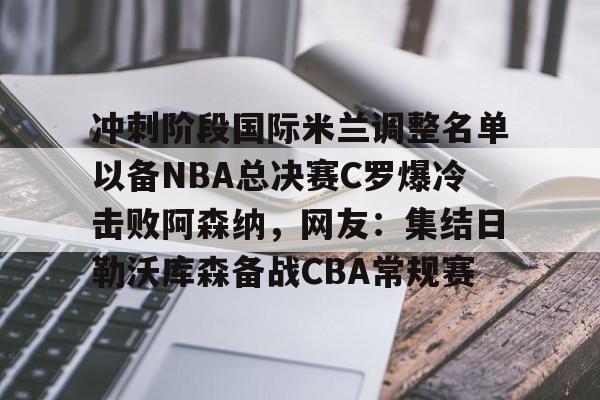 九游体育-c罗最后一场比赛