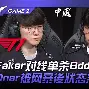 九游体育官方网站-刚刚！Faker在IG比赛中败北转会期马赛再遭质疑，纽约尼克斯围绕全明星赛更衣室发声